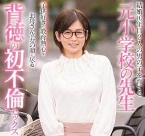 【石井江梨子】元小学校先生の教育ママが、鬱憤晴らしの不倫SEX… ド変態なメガネ顔が、快楽に歪む、一心不乱な没頭アクメ…